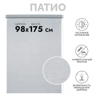 Рулонная штора тканевая Патио серо-голубая 98х175 см