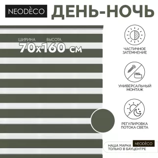 Рулонная штора день-ночь 70х160 см NEODECO на планке Базовый зеленая