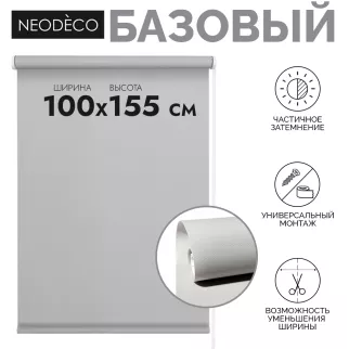 Рулонная штора 100х155 см NEODECO Базовый светло-серая