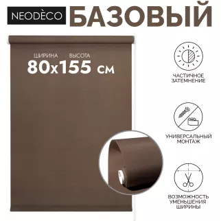 Рулонная штора 80х155 см NEODECO Базовый коричневая