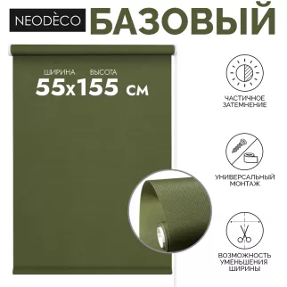 Рулонная штора 55х155 см NEODECO Базовый зеленая