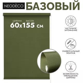 Рулонная штора 60х155 см NEODECO Базовый зеленая