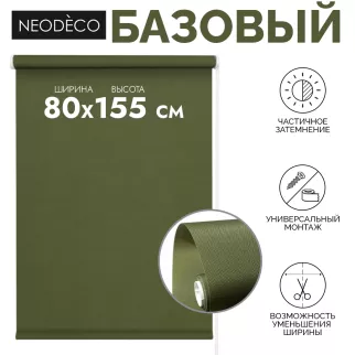 Рулонная штора 80х155 см NEODECO Базовый зеленая