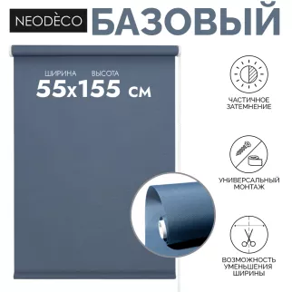 Рулонная штора 55х155 см NEODECO Базовый серо-голубая