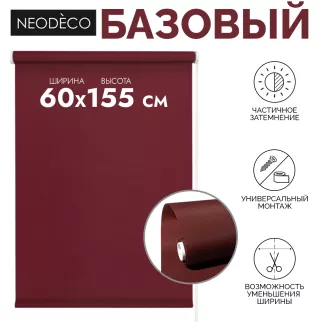Рулонная штора 60х155 см NEODECO Базовый бордовая
