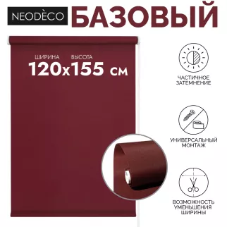 Рулонная штора 120х155 см NEODECO Базовый бордовая