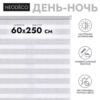 Рулонная штора день-ночь 60х250 см NEODECO на планке Модерн серая