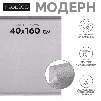 Рулонная штора 40х160 см NEODECO Модерн серая