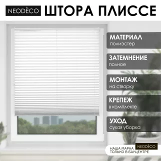 Шторы плиссе 70х240 см NEODECO белая
