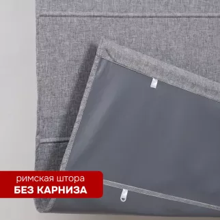 Штора римская без карниза Чинос 60х160 см серая