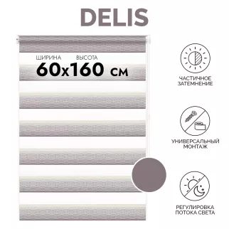 Рулонная штора День-Ночь мини 60х160 см DELIS какао