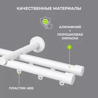 Карниз металлический 2-рядный Глайд белый 3,2 м