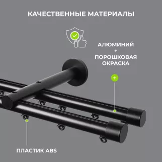 Карниз металлический 2-рядный Глайд черный 2,8 м
