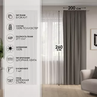 Штора Блэкаут 100% Стоун 200х260 см коричневая