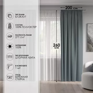 Штора Блэкаут 100% Стоун 200х260 см голубая