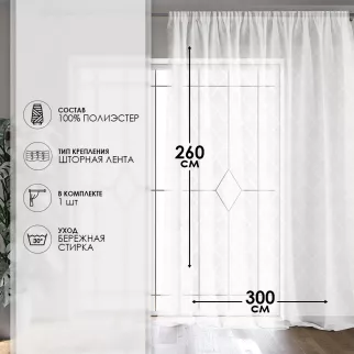 Тюль Сетка жаккард 300х260 см белый