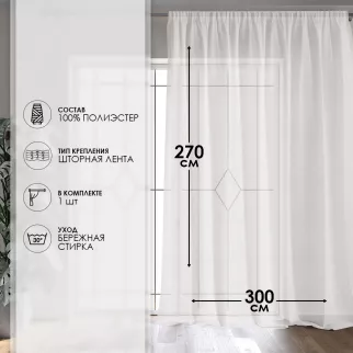 Тюль Сетка Дождик 300х270 см белый