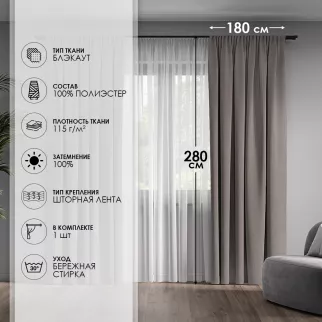 Штора Блэкаут 100% Тиамо 180х280 см коричневая