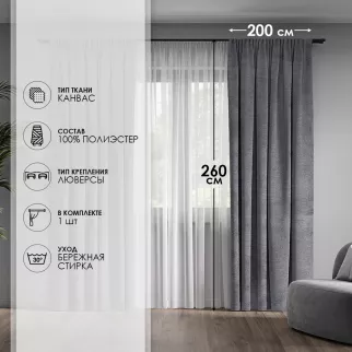 Штора на люверсах Канвас 200х260 см серая