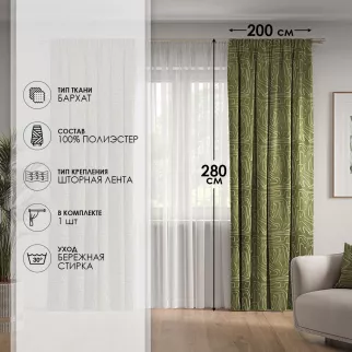 Штора Бархат Арди 200х280 см зеленая