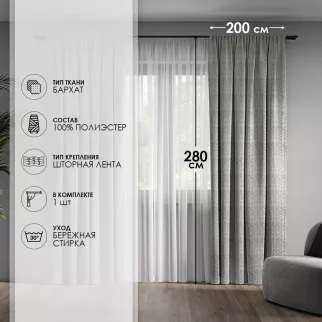 Штора Бархат Елочка 200х280 см серо-бежевая