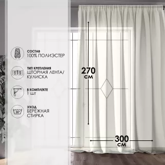 Тюль Вуаль 300х270 см молочный