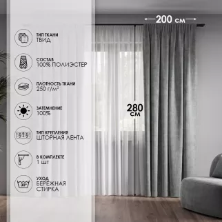 Штора Твид Блэкаут 100% 200х280 см серо-зеленая