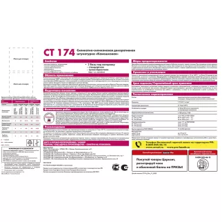 Штукатурка декоративная силикатно-силиконовая CT 174 Камешковая 1,5 мм 25 кг Церезит