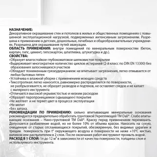 Краска моющаяся акриловая Dali Professional прозрачная (база C) 9 л