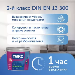 Краска для стен и потолков моющаяся Текс Профи прозрачная (база D) 9 л