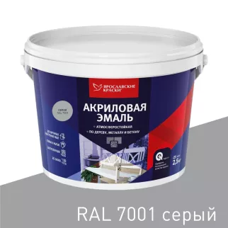 Эмаль акриловая RAL 7001 матовая серая 2,5 кг ЯРОСЛАВСКИЕ КРАСКИ