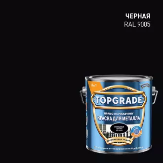Краска для металла 3в1 RAL 9005 глянцевая чёрная 2 л TOPGRADE