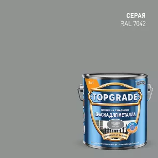 Краска для металла 3в1 RAL 7042 глянцевая серая  2 л TOPGRADE