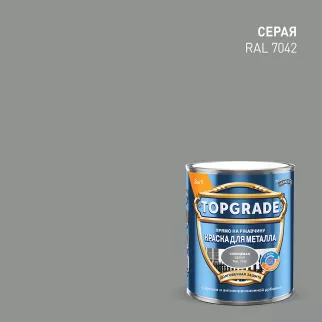 Краска для металла 3в1 RAL 7042 глянцевая серая 0,75 л TOPGRADE