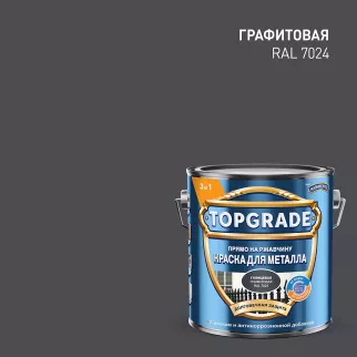 Краска для металла 3в1 RAL 9003 глянцевая графит 2 л TOPGRADE