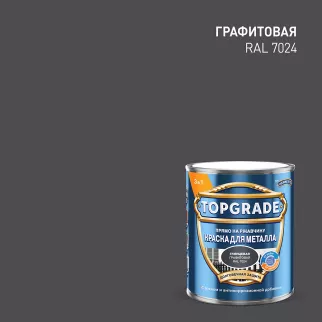 Краска для металла 3в1 RAL 9003 глянцевая графит 0,75 л TOPGRADE