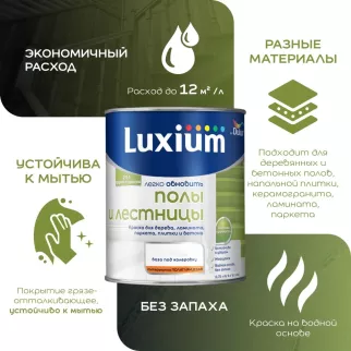 Краска для полов и лестниц акриловая прозрачная (база BC) 2 л Luxium Легко Обновить