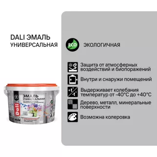 Эмаль акриловая полуматовая RAL 9005 чёрная 2,2 кг Dali