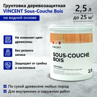 Грунтовка деревозащитная 2,5 л VINCENT Sous-Couche Bois
