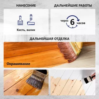 Грунтовка деревозащитная 9 л VINCENT Sous-Couche Bois