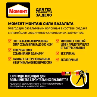 Клей монтажный акриловый Момент Монтаж Сила Базальта 400 г светло-серый