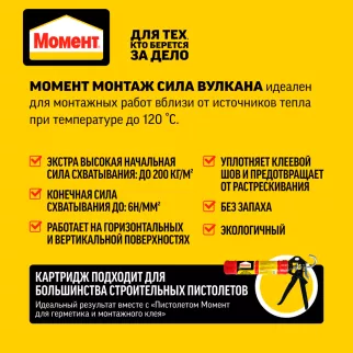 Клей монтажный акриловый термостойкий Момент Монтаж Сила Вулкана 400 г светло-серый