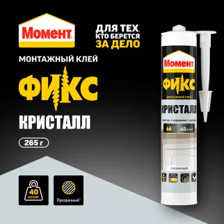 Клей монтажный акриловый Момент FIX Кристалл 265 г прозрачный