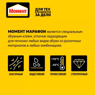 Клей обувной Момент Марафон 30 мл