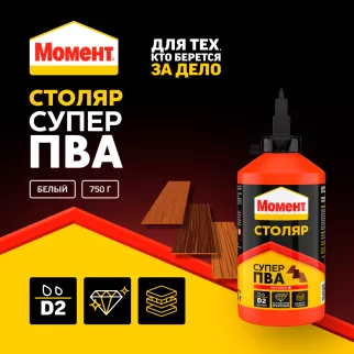 Клей ПВА Момент Столяр Супер D2 750 г