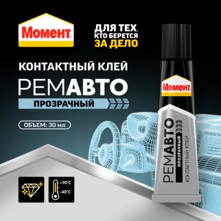 Клей универсальный Момент РЕМАВТО Прозрачный 30 мл