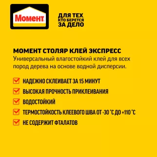 Клей ПВА D2 125 г Момент Столяр Клей-Экспресс