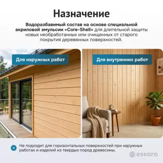 Лазурь для дерева акриловая бесцветная (база EC) 2,5 л eskaro Wood Lasur Aqua