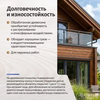 Масло для террас eskaro Terrace Aqua бесцветное (база EC) 0,9 л