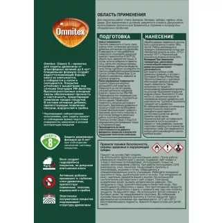 Пропитка защитно-декоративная алкидная бесцветная (база CLR) 2,5 л Omnitex Classic S